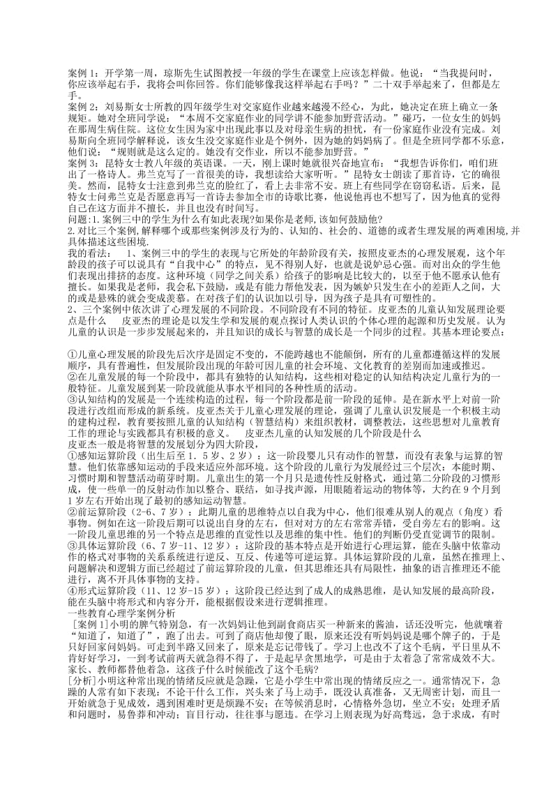 教育心理学案例分析.doc_第1页