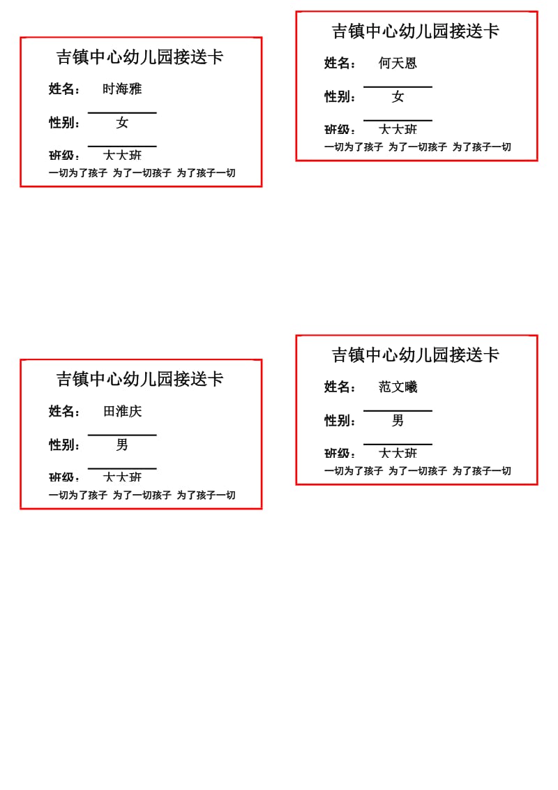 幼儿园接送卡模板.doc_第1页