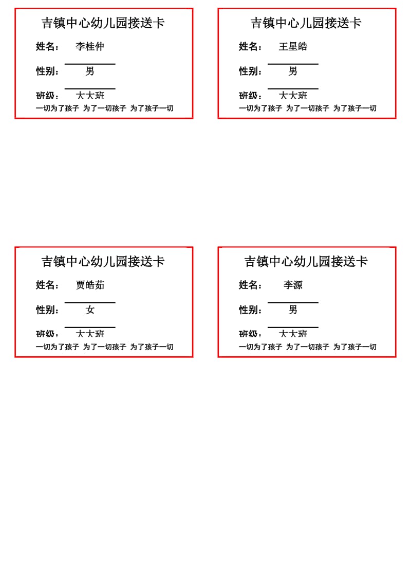 幼儿园接送卡模板.doc_第2页