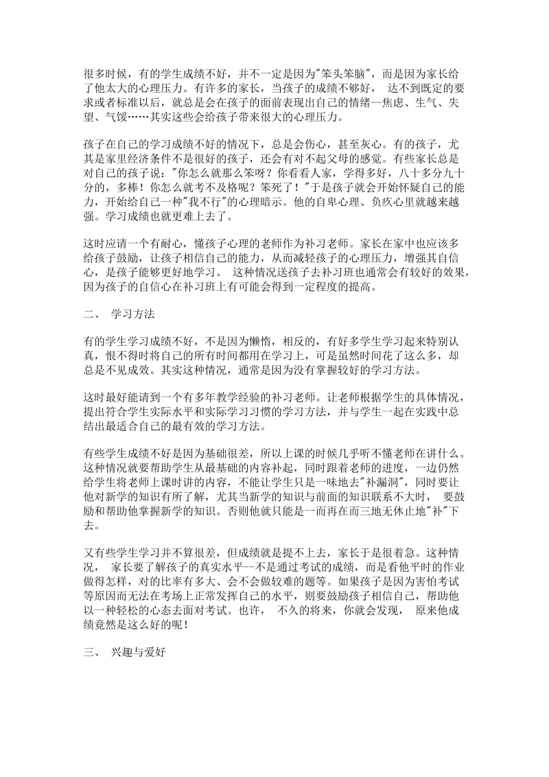 影响儿童学习的五大因素.doc_第3页