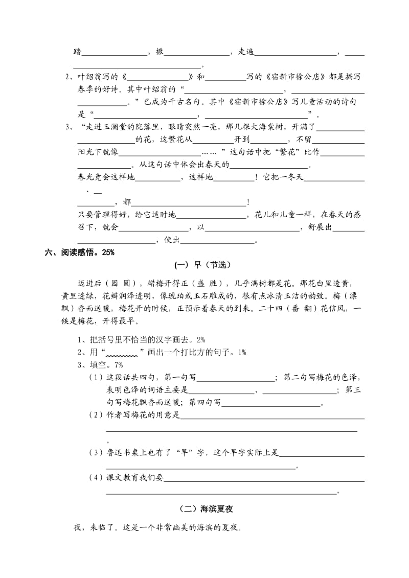 五年级第一单元试卷.doc_第2页