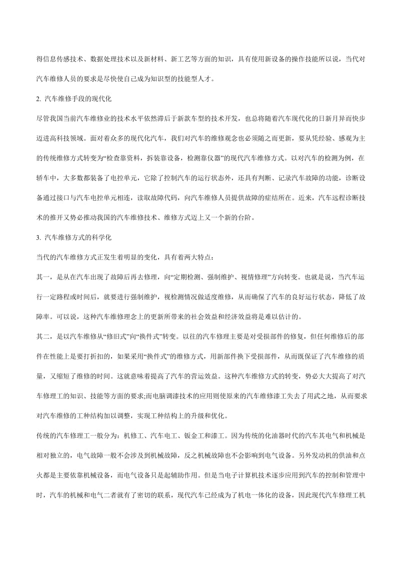 汽修能力分析报告.doc_第3页