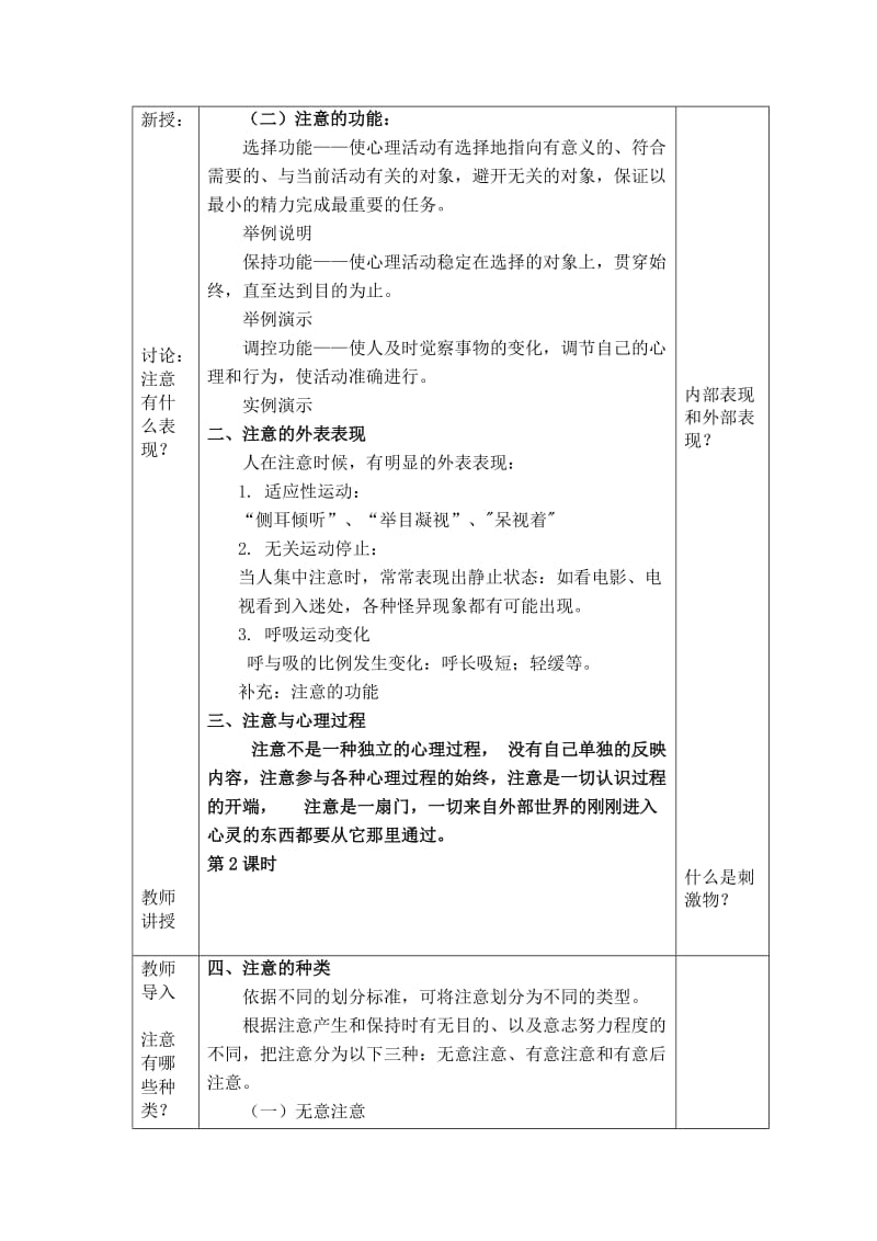 学前儿童发展心理学注意一.doc_第2页