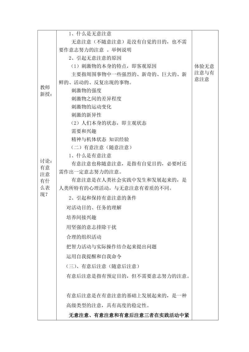 学前儿童发展心理学注意一.doc_第3页