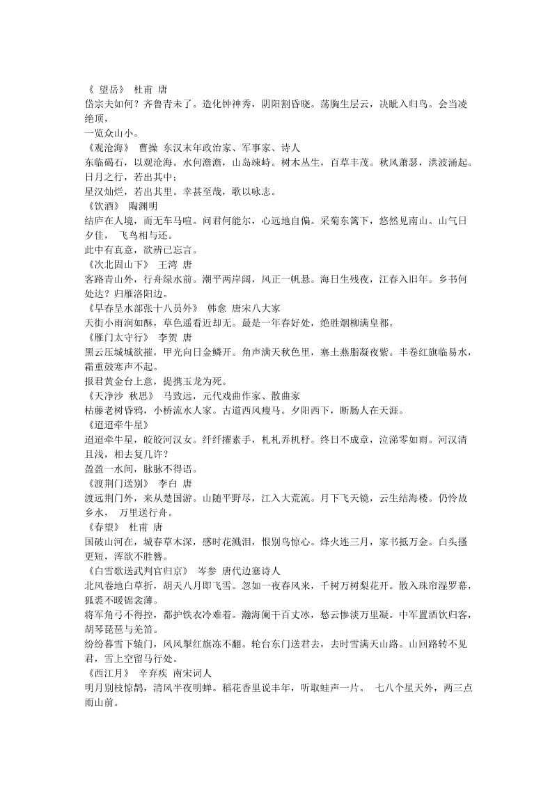 2011年高考语文复习之《古诗文默写》常考题.doc_第2页