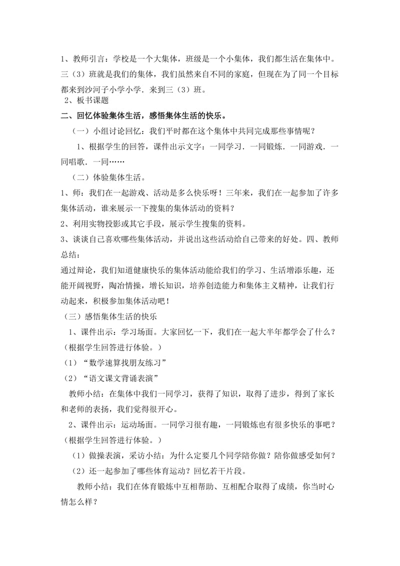 《快乐的集体生活》教案.doc_第3页