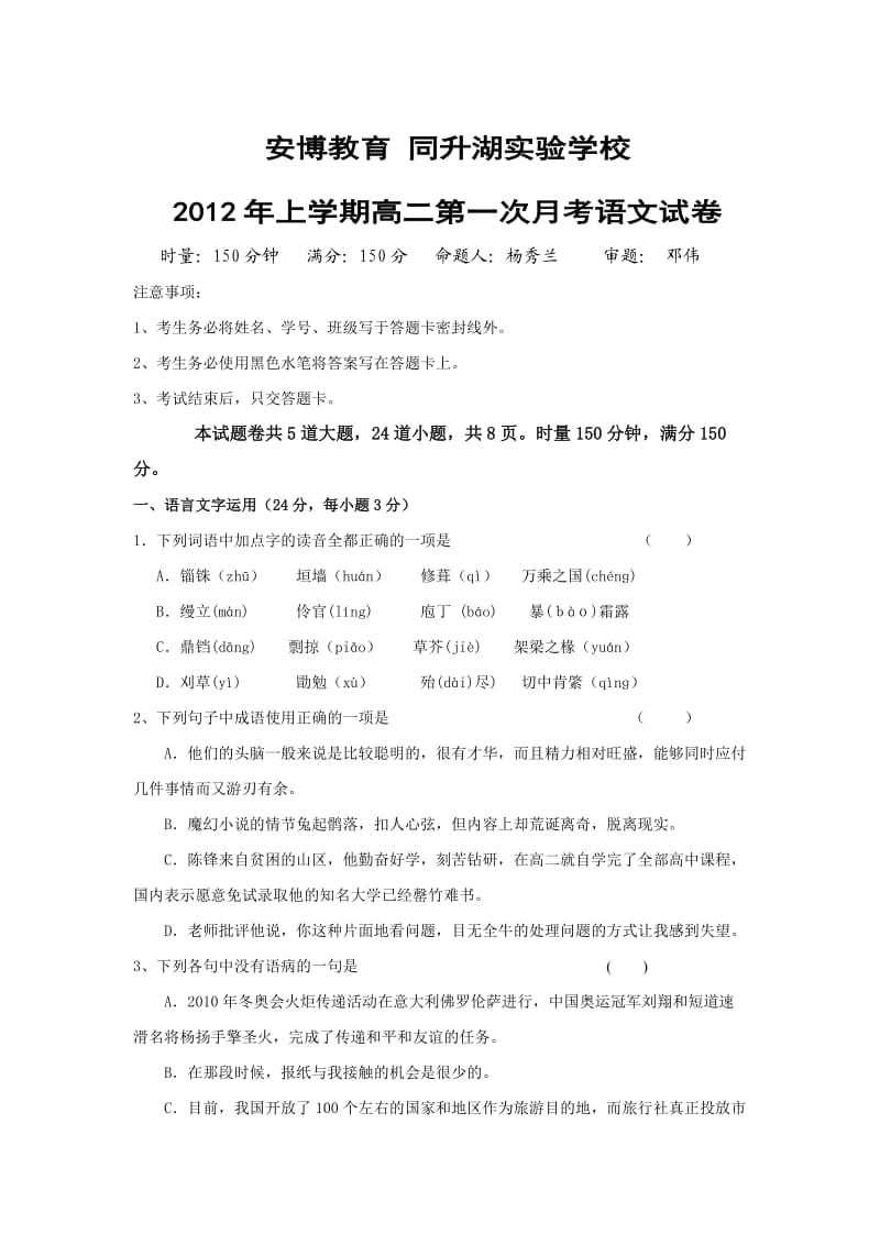 2012年高二上学期第一次月考问卷.doc_第1页