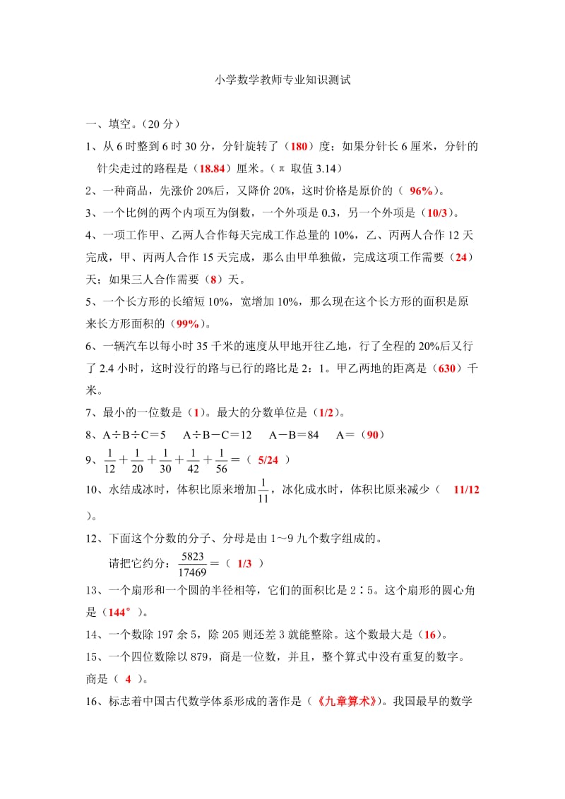 小学数学教师素养大赛专业知识测试.doc_第1页