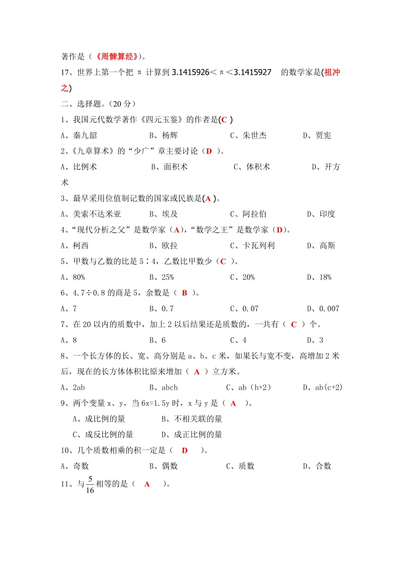 小学数学教师素养大赛专业知识测试.doc_第2页