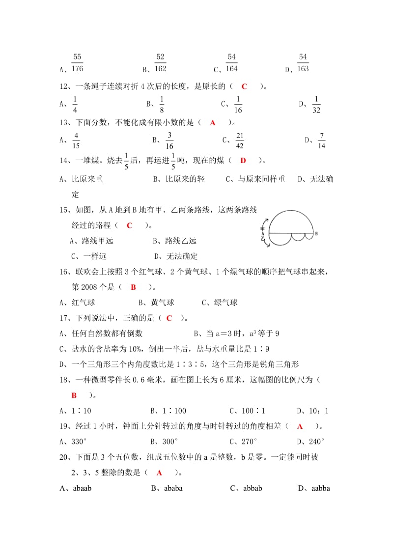 小学数学教师素养大赛专业知识测试.doc_第3页