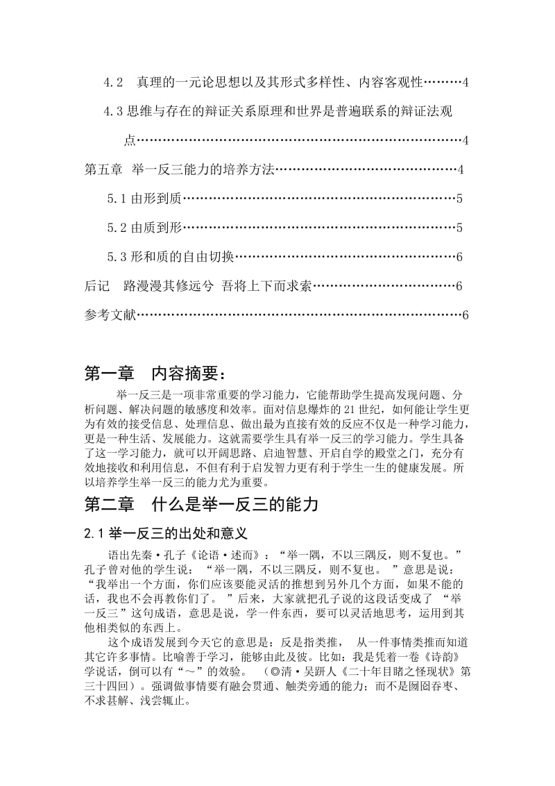 中小学综合素质评价.doc_第2页