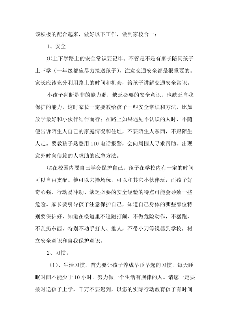 一年级上期家长会让我们共同托起明天的太阳.doc_第3页