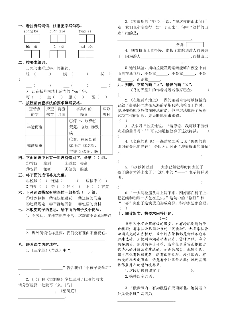 学第二学期小学五级语文期末监测试卷.doc_第1页