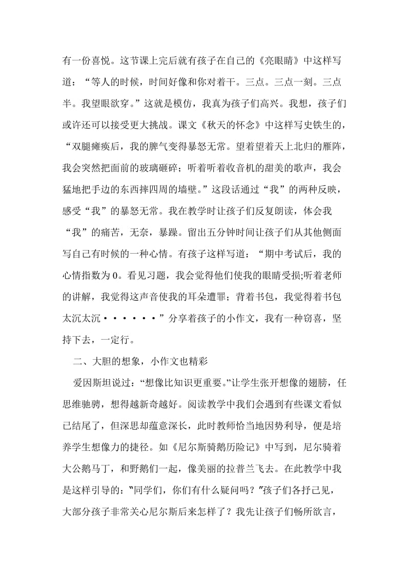 小作文成就大文章嵩县城关镇中心小学王利红·.doc_第2页