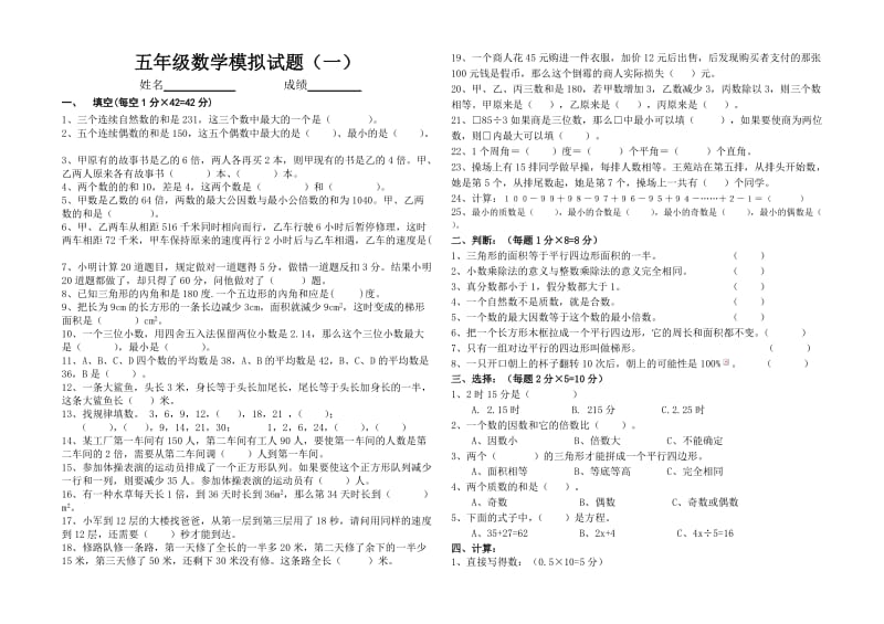 五年级数学竞赛模拟试题.doc_第1页