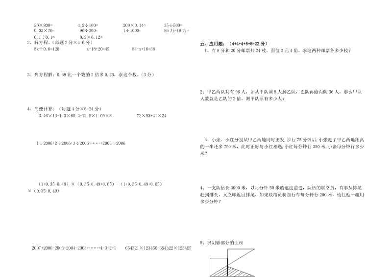 五年级数学竞赛模拟试题.doc_第2页