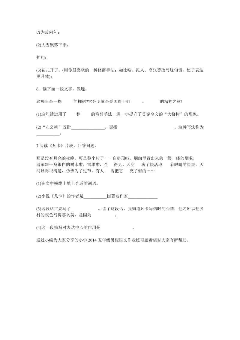 五年级暑假语文作业练习题.doc_第2页