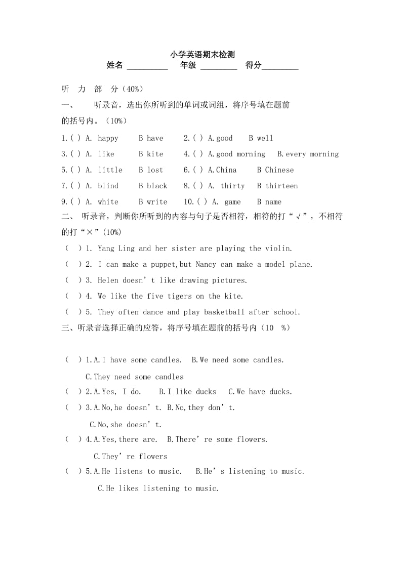 小学五年级期末考试卷.doc_第1页