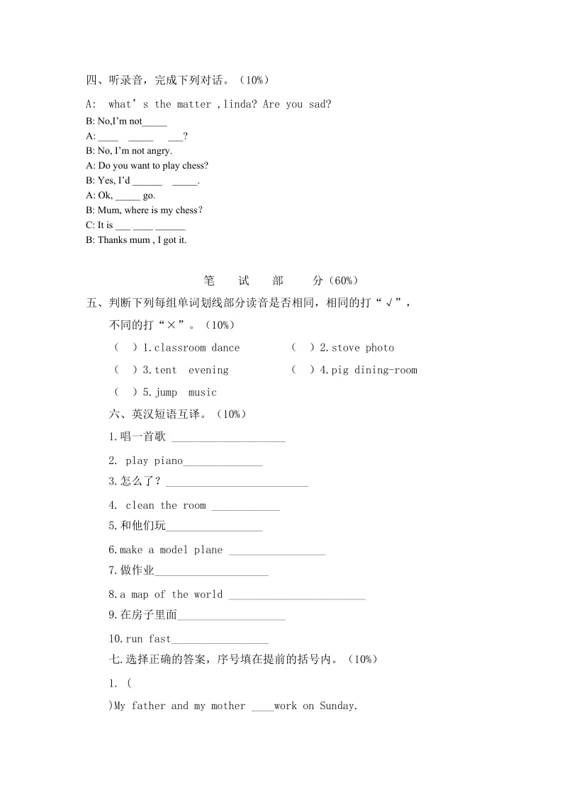 小学五年级期末考试卷.doc_第2页