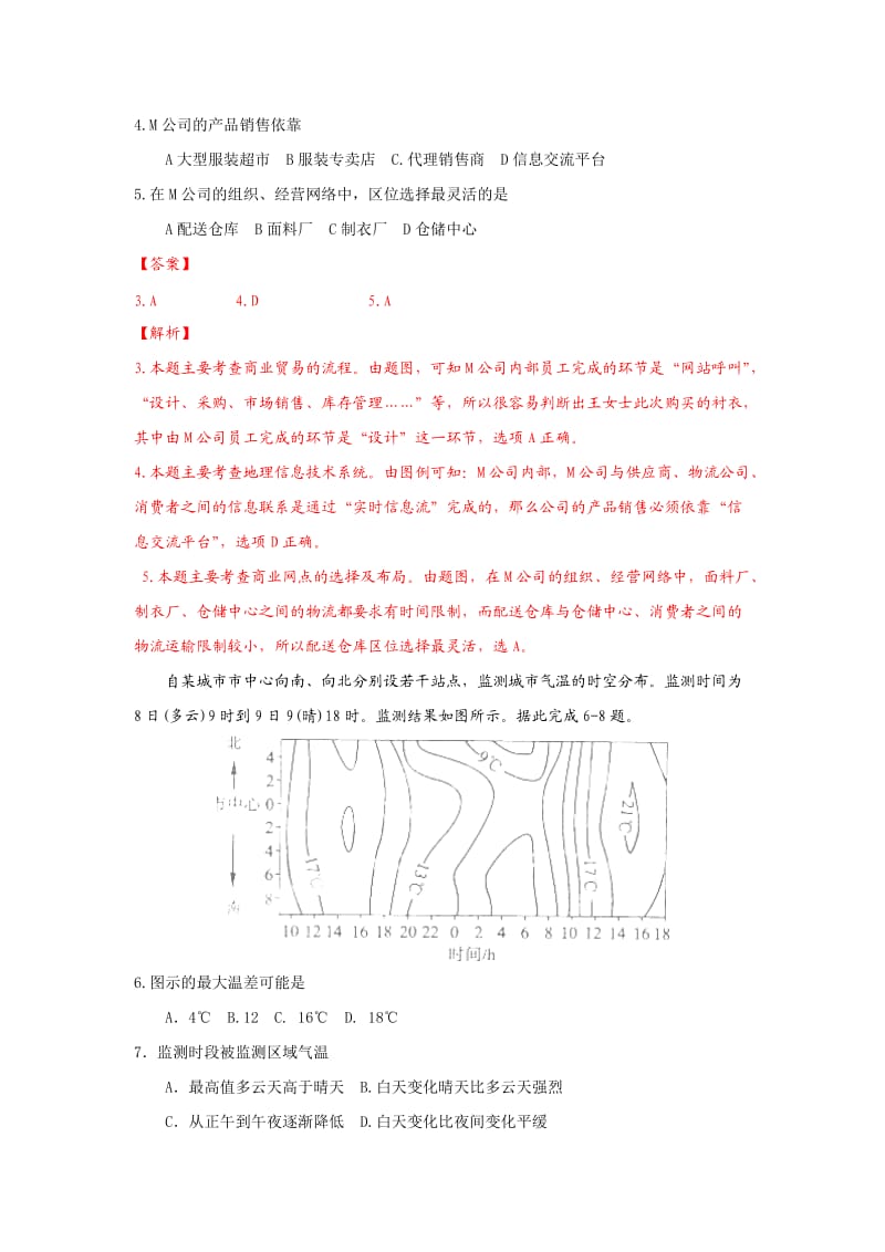 2010年全国高考文综试题及答案-全国1G.doc_第2页