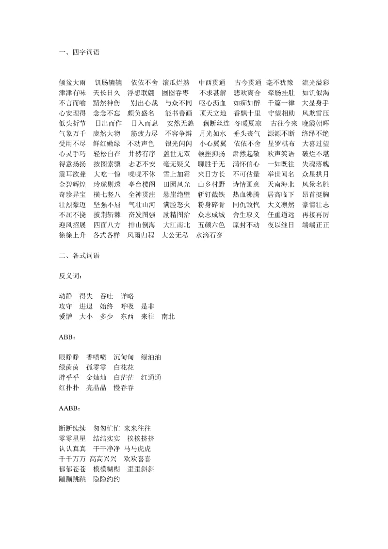 五年级语文总复习.doc_第1页