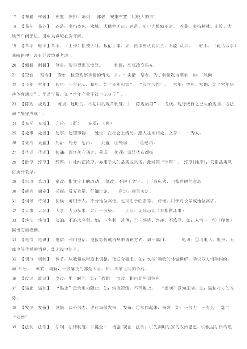 2010高考现代汉语实虚词辨析复习250例.doc_第2页