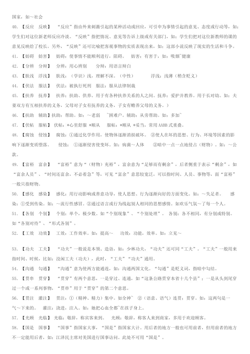 2010高考现代汉语实虚词辨析复习250例.doc_第3页