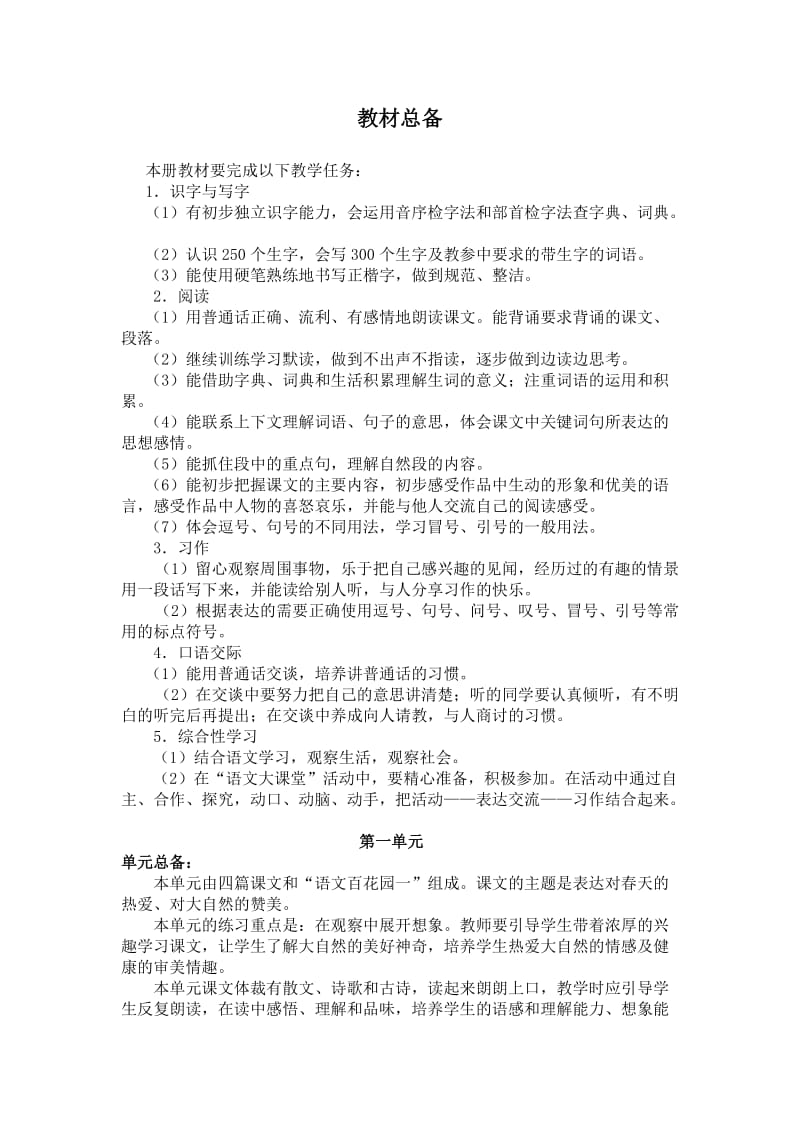 三下第一单元教案.doc_第1页