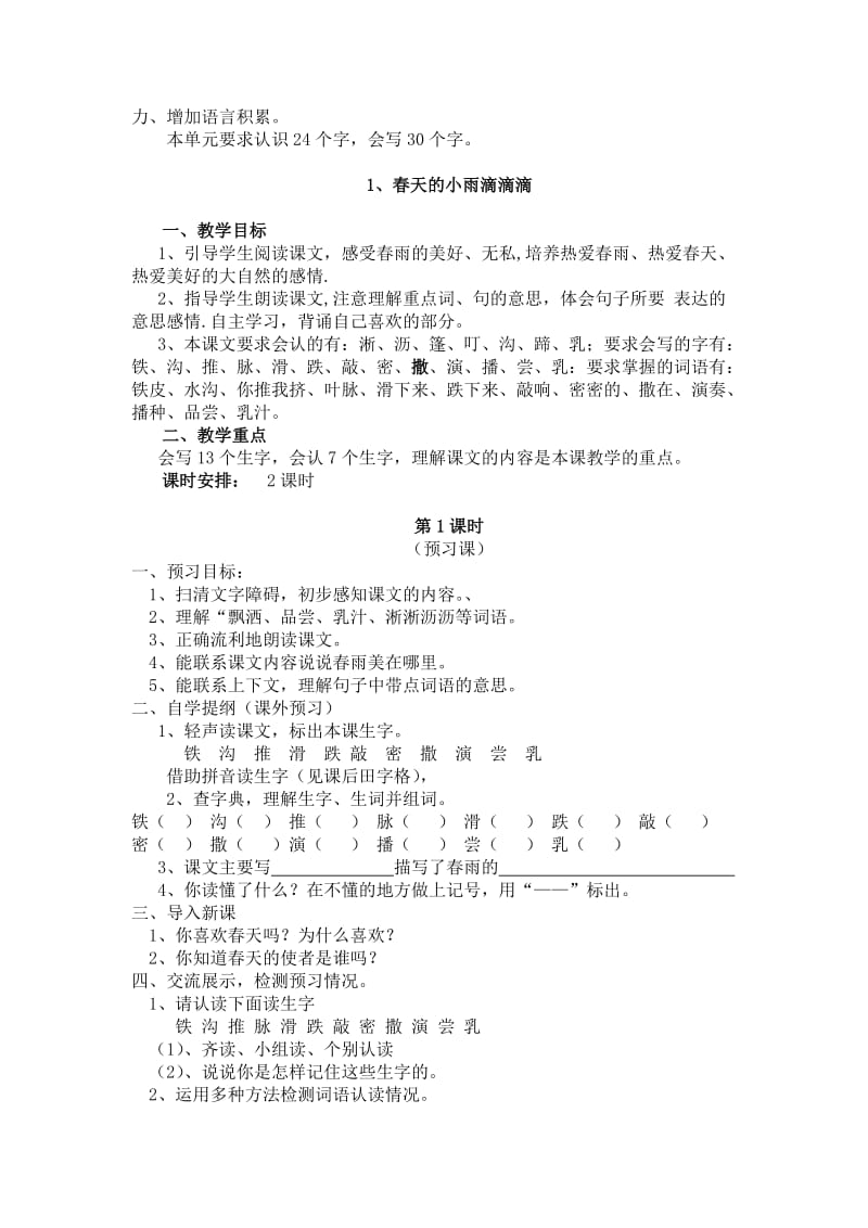 三下第一单元教案.doc_第2页