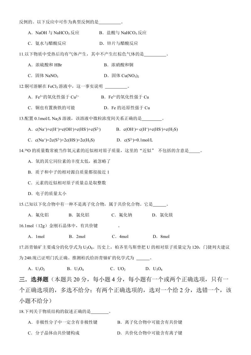 2011上海高三二模化学浦东试卷.doc_第2页