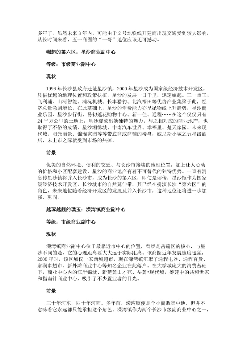 长沙市商圈分析报告.doc_第2页