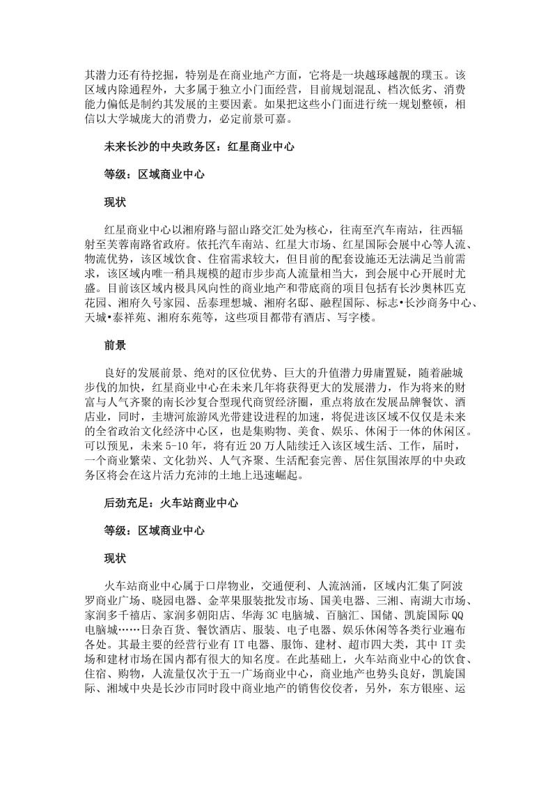 长沙市商圈分析报告.doc_第3页