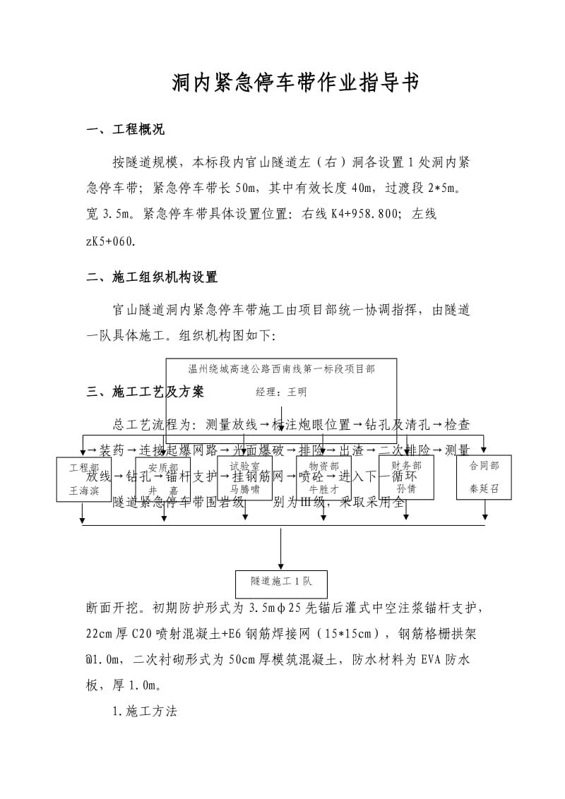 隧道洞内紧急停车带.doc_第1页