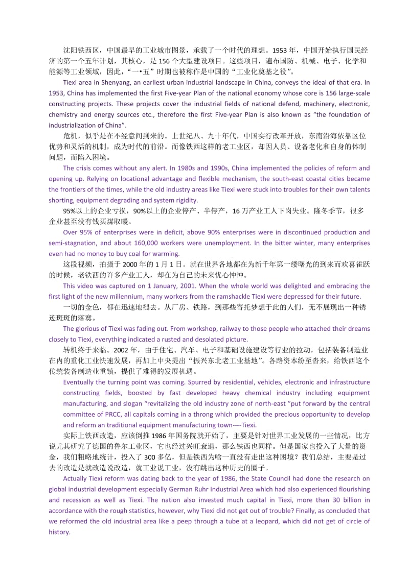 铁西区旧工业区改造.docx_第2页