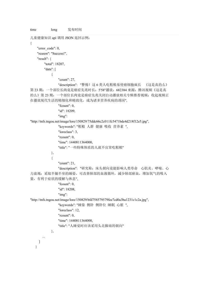 儿童健康知识api健康知识信息列表.doc_第2页