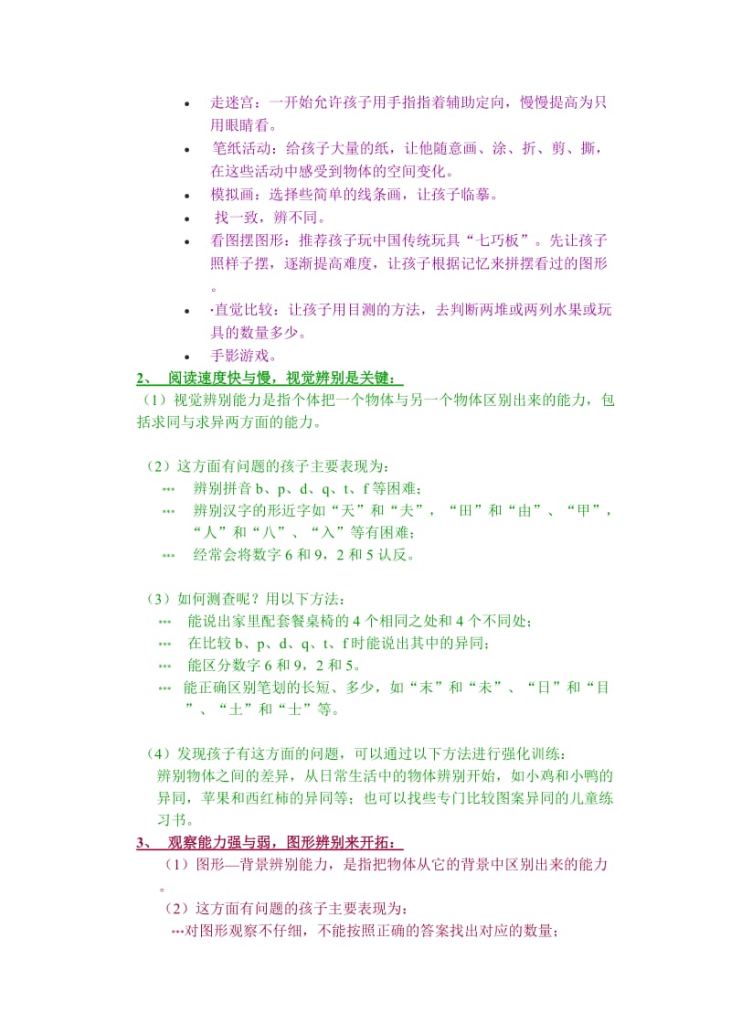 儿童入学应具备的六种能力培养.doc_第2页