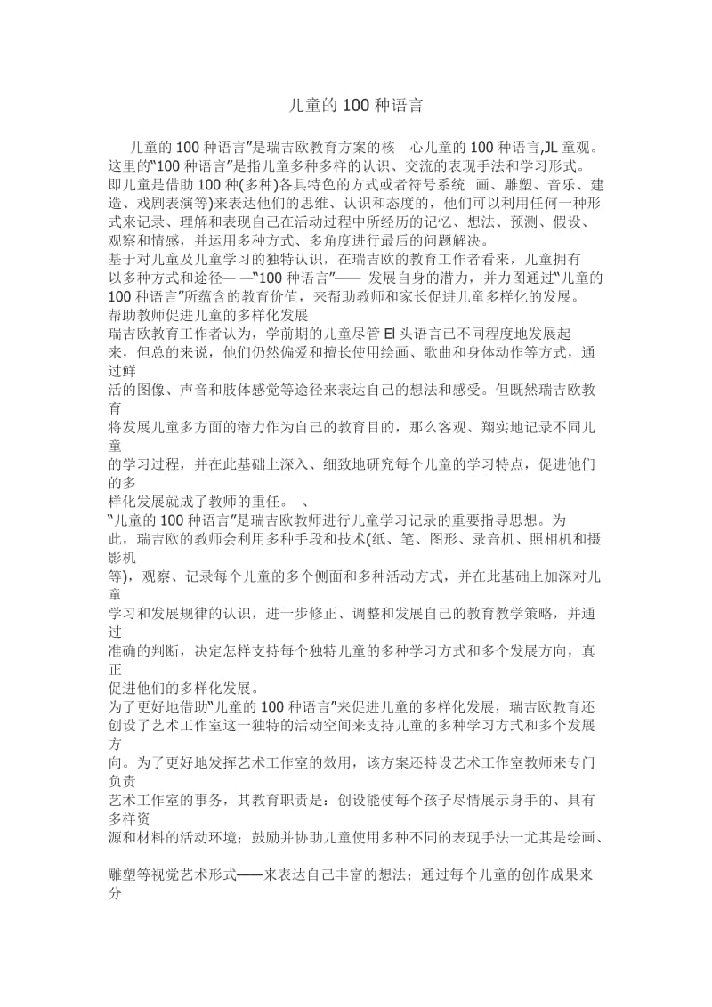 儿童的100种语言.doc_第1页