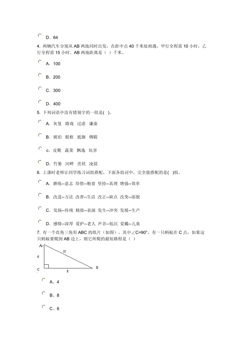 小升初在线模拟评测卷.doc_第2页