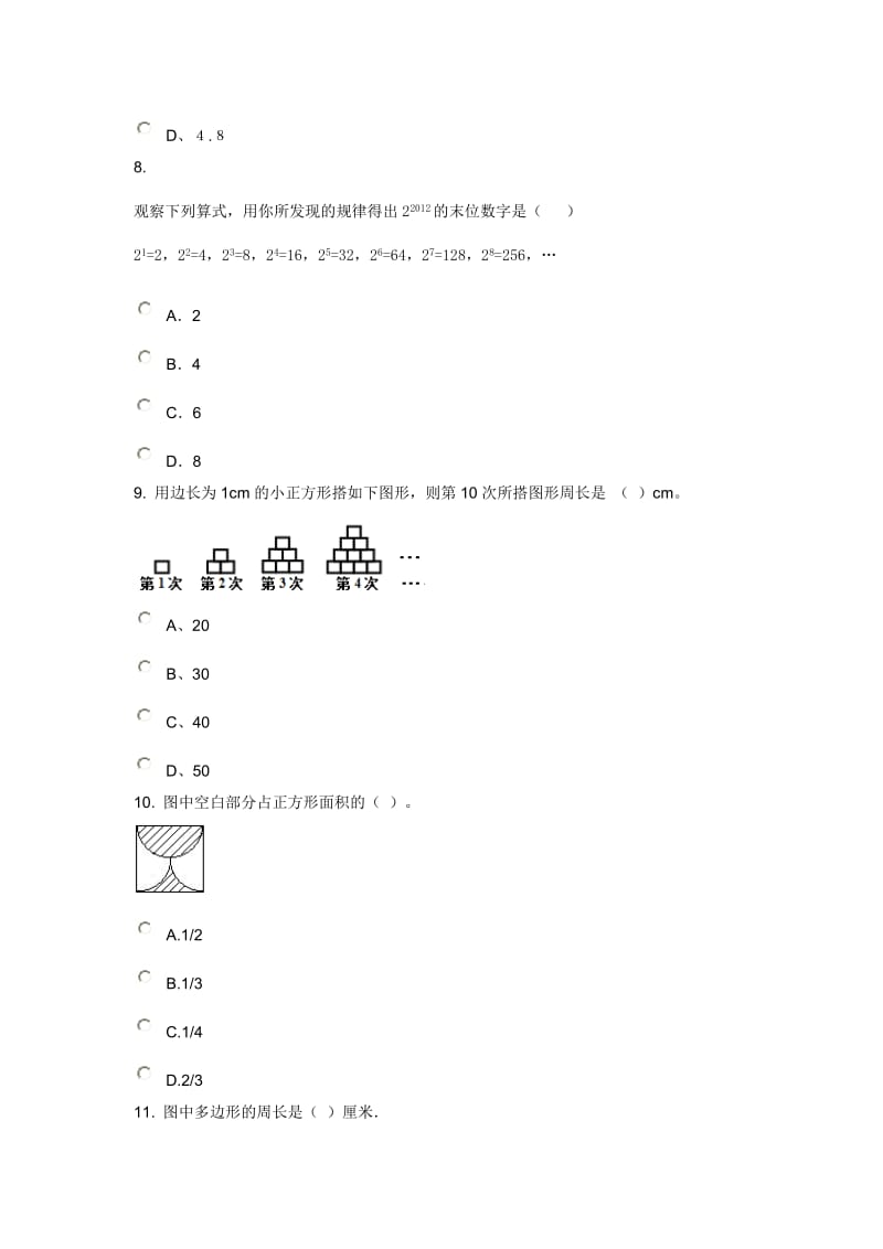 小升初在线模拟评测卷.doc_第3页