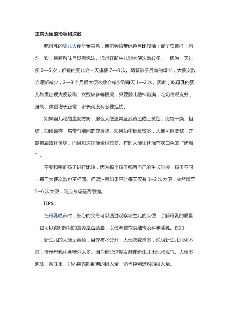 婴儿正常大便的形状和次数.docx_第1页