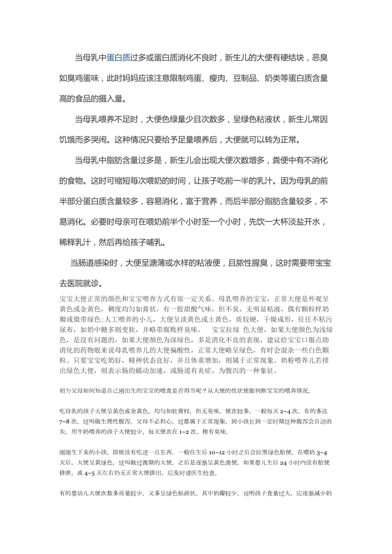 婴儿正常大便的形状和次数.docx_第2页