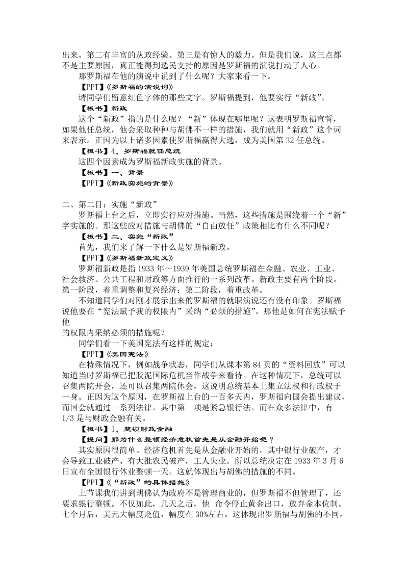 人教版历史必修2罗斯福新政教案.doc_第2页