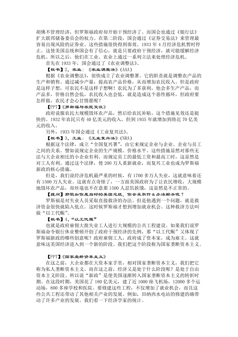 人教版历史必修2罗斯福新政教案.doc_第3页