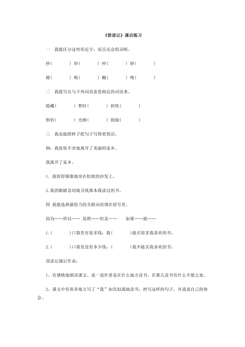 五年级上册第一单元课后练习.doc_第1页