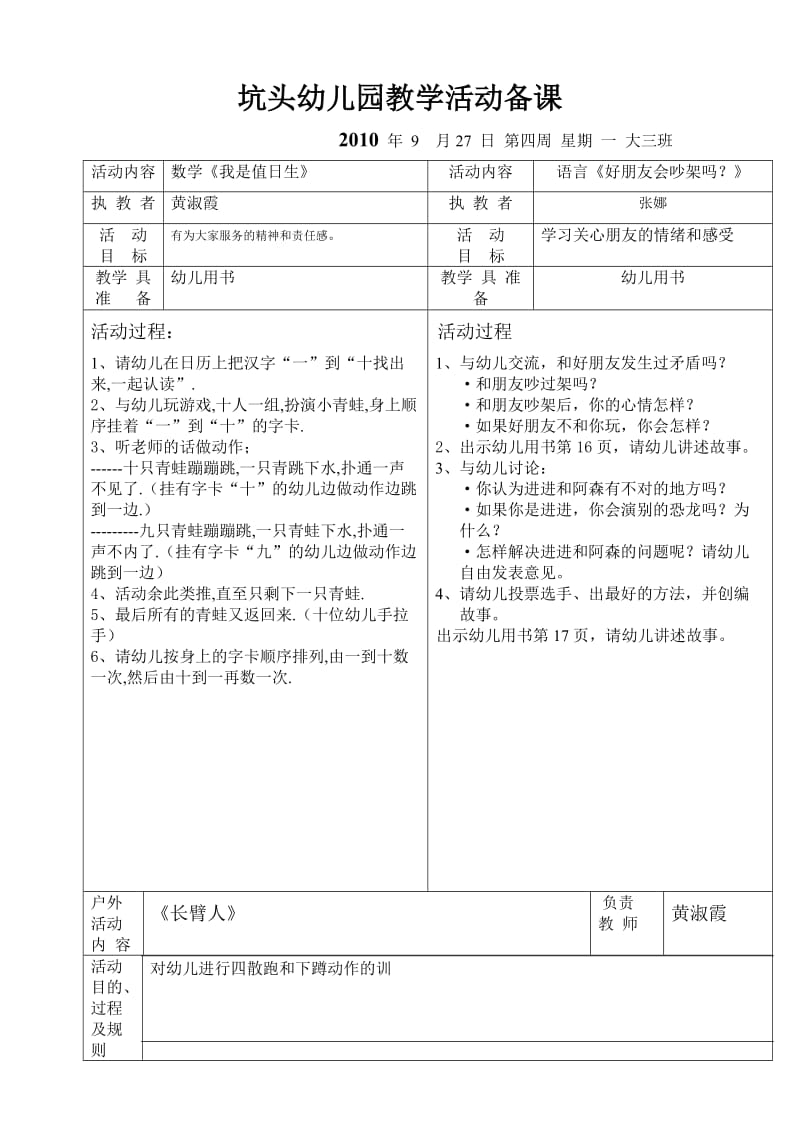 坑头幼儿园2010学年第一学期大三班备课,第4周.doc_第2页