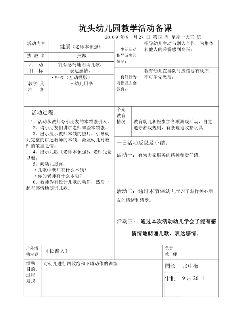 坑头幼儿园2010学年第一学期大三班备课,第4周.doc_第3页