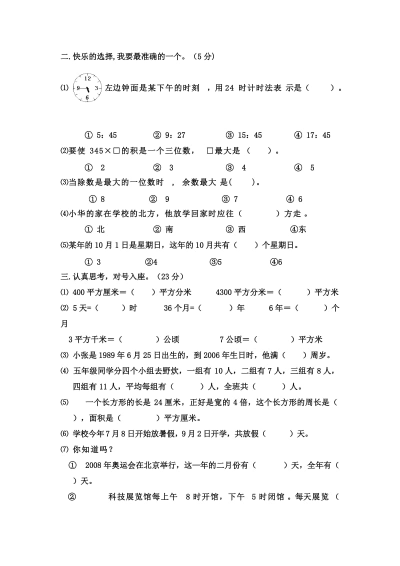 小学第六册数学期末测试卷(一).docx_第2页