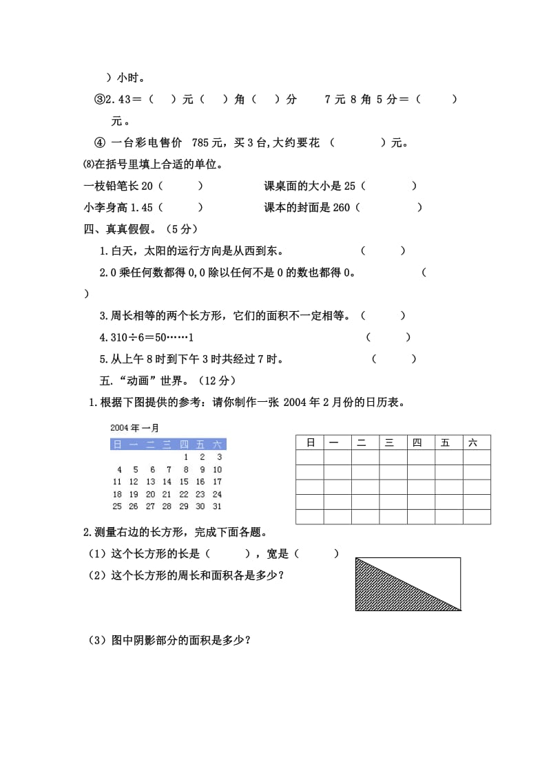 小学第六册数学期末测试卷(一).docx_第3页