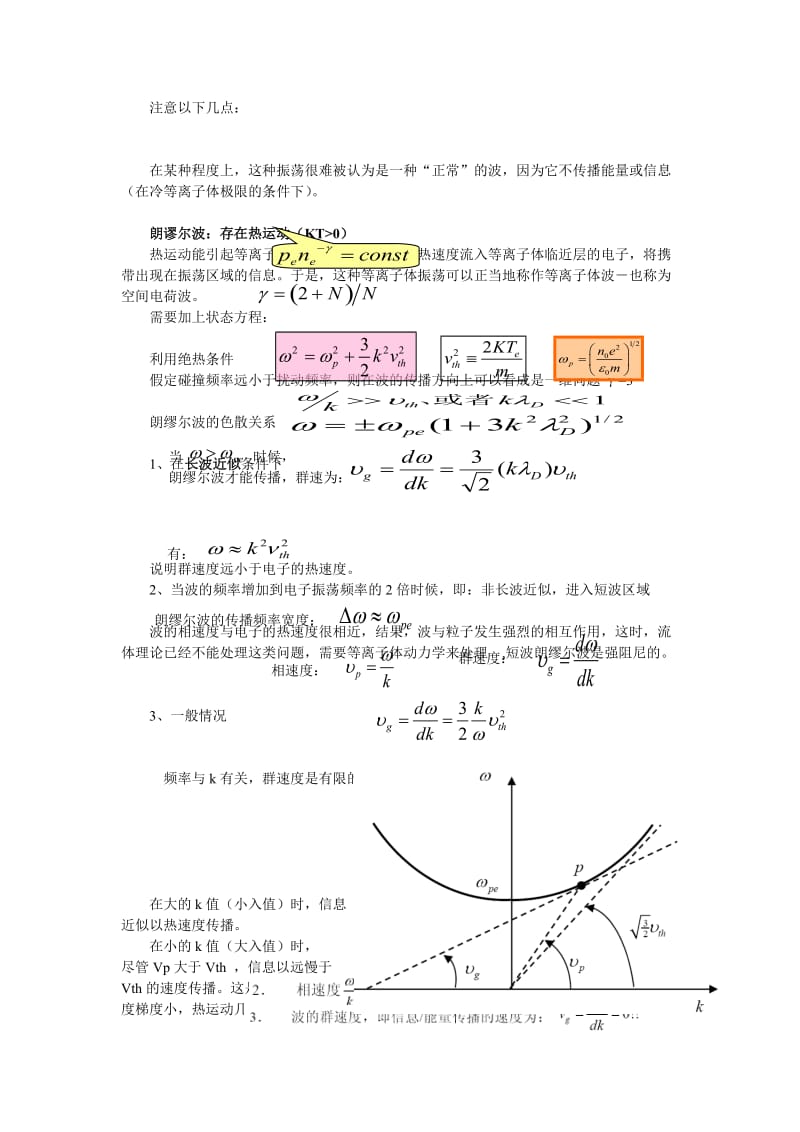 等离子体物理基础知识总结.doc_第2页