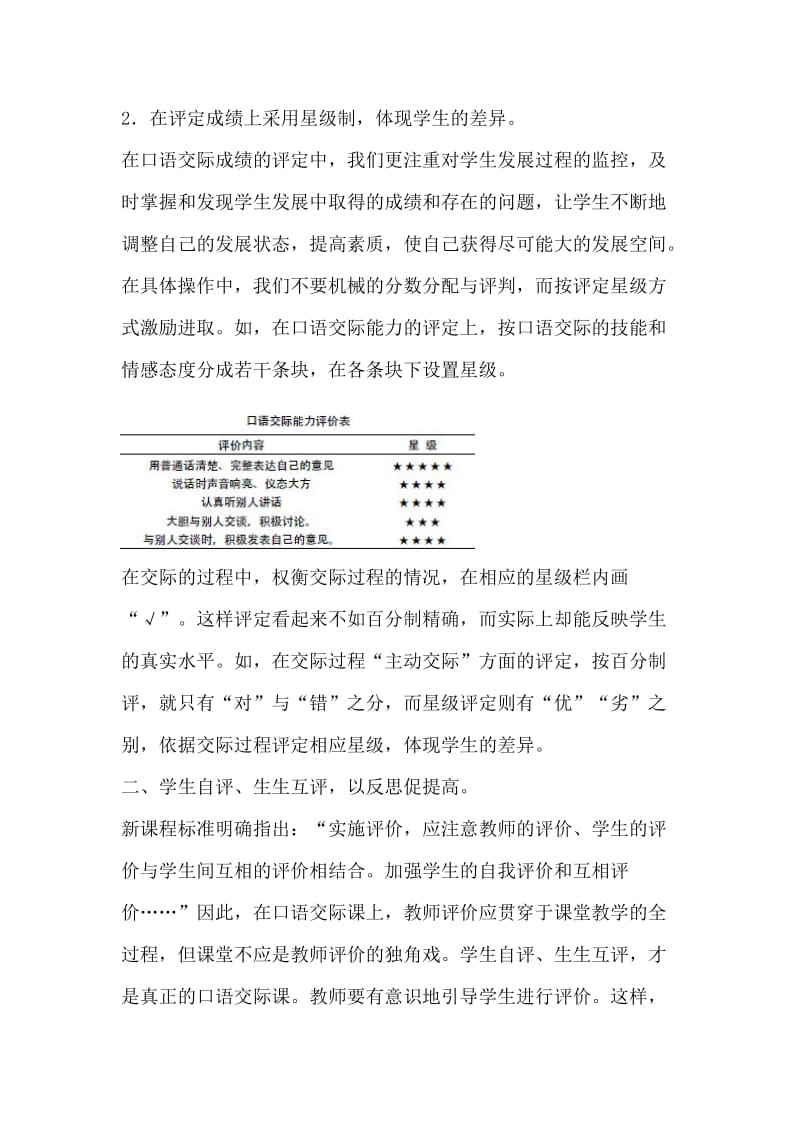 小学口语交际能力评价主体要多元化.doc_第3页